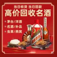 广安市华蓥市烟酒回收:茅台酒,酒瓶,洋酒,名酒,冬虫夏草,老酒,广安市华蓥市跃国烟酒经营部