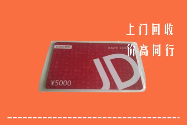 广安市华蓥市回收京东卡