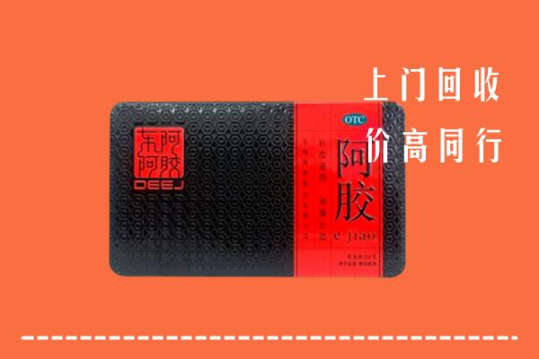 广安市华蓥市回收阿胶